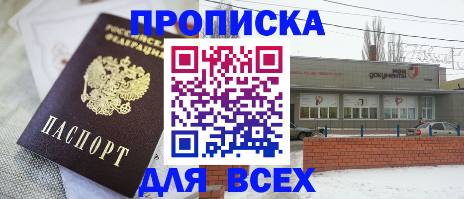 временная прописка в Новомосковске