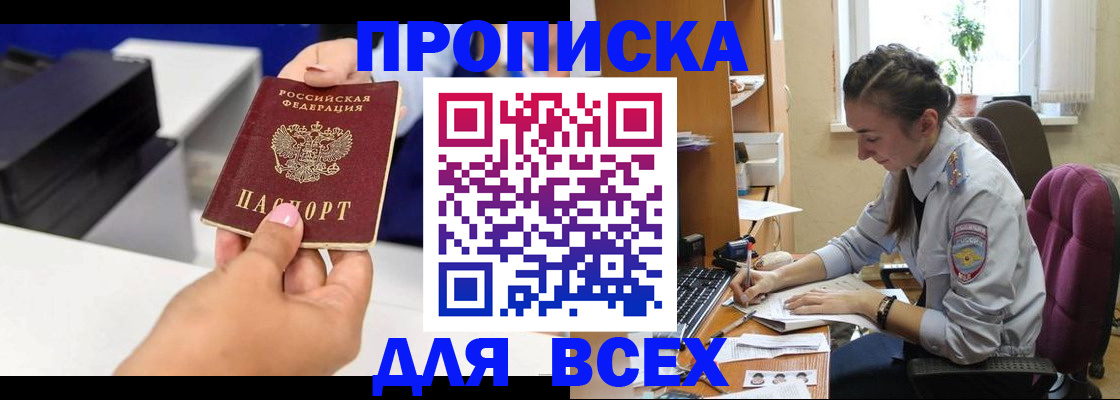 временная регистрация для школы в Новомосковске